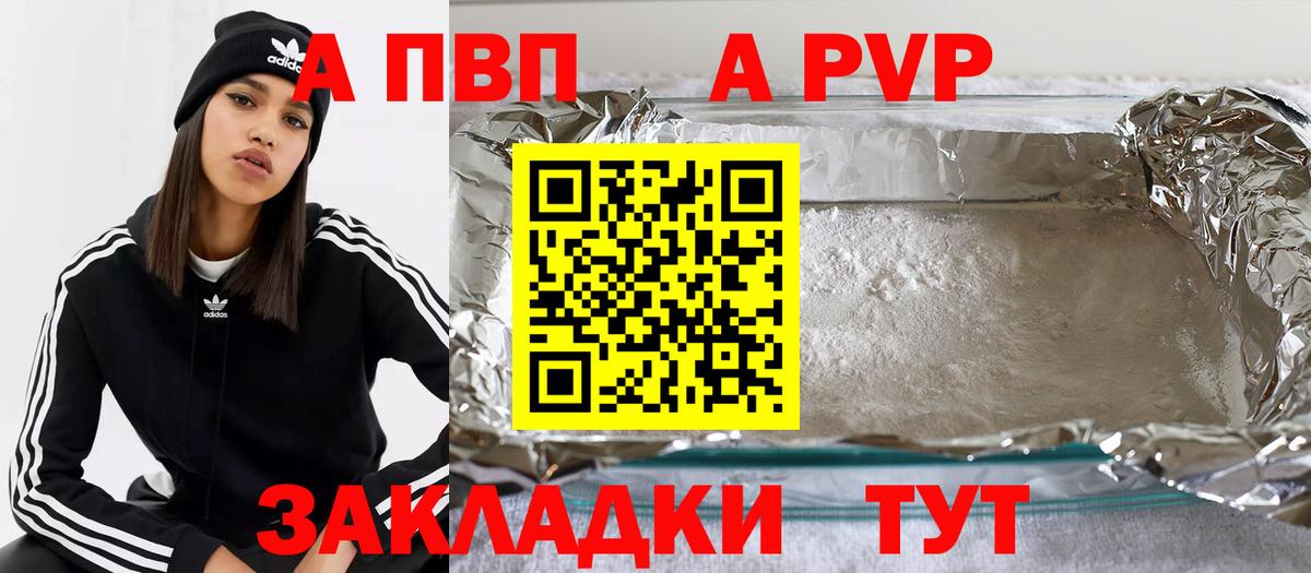Алейск  Alpha PVP мука  А ПВП  Вход с VPN  Alfa_PVP Crystall  Альфа ПВП кристаллы 