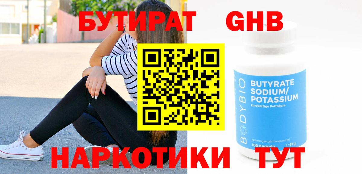Бутират  Вход с VPN  Алейск  Бутират Butirat 
