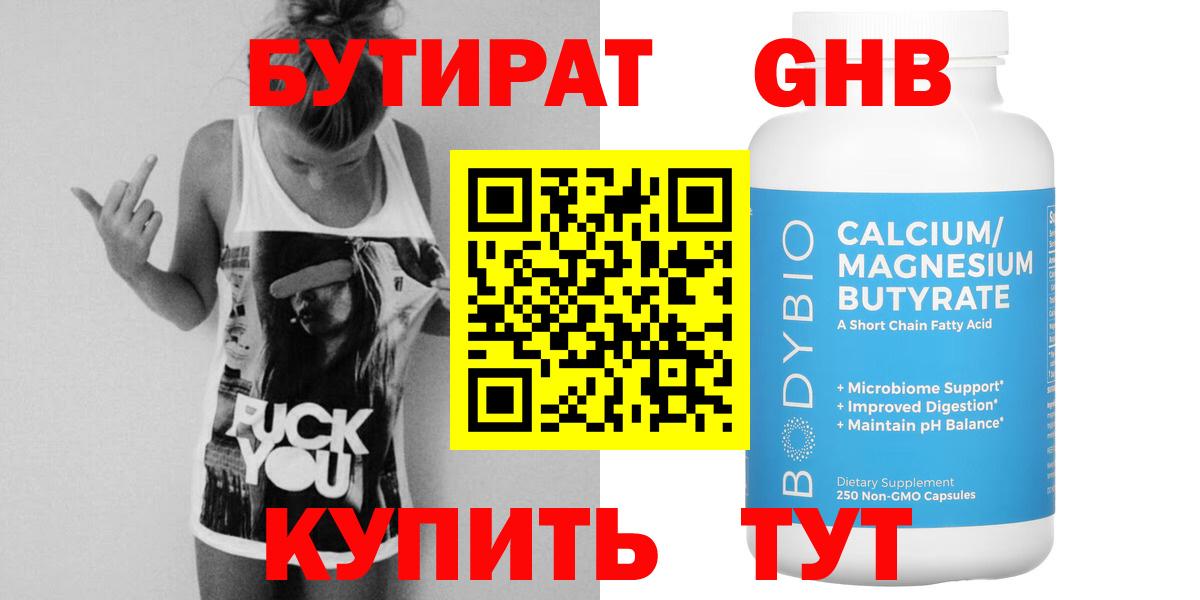 Бутират жидкий экстази Алейск