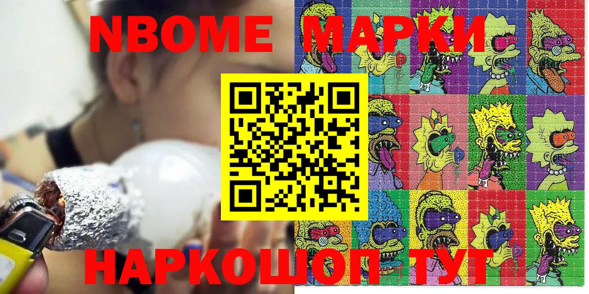 Марки NBOMe  Марки N-bome 1500мкг  Вход с VPN  купить наркотик  Алейск 
